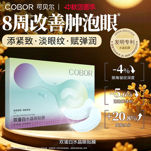买1送20片同款眼膜 淡眼纹紧眼周