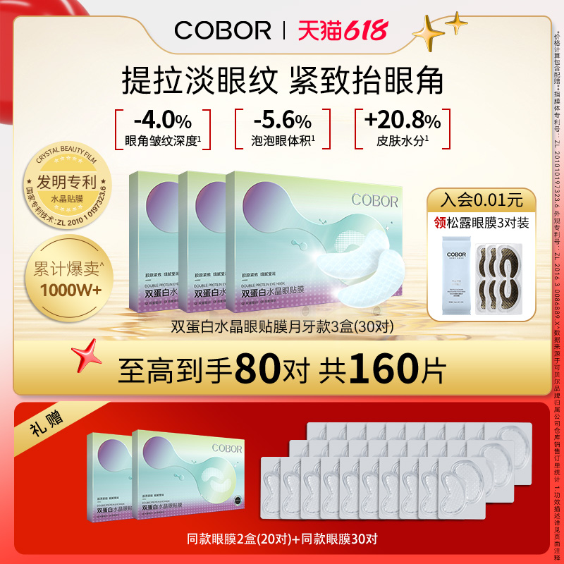 买1送20片同款眼膜淡眼纹紧眼周
