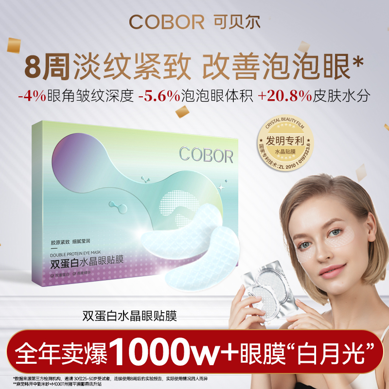 买1送20片同款眼膜 淡眼纹紧眼周