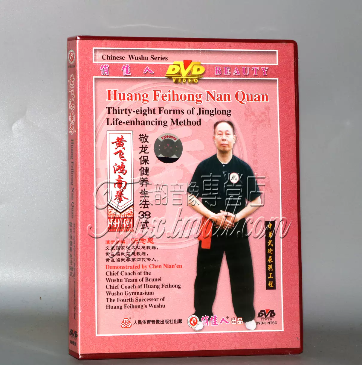 正版黄飞鸿南拳 敬龙保健养生法38法1dvd 讲解陈念恩