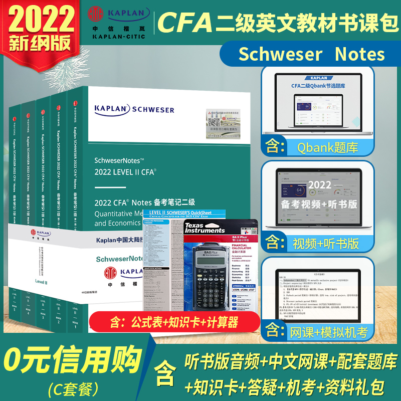 未開封】2022 CFA Level2 kaplan schweser教材 ufgco.pt