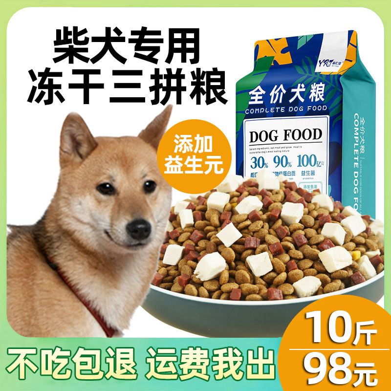 Специальный корм для собак Yirenjia Japanese Shiba Inu, 10 кг, для щенков, взрослых собак, собак среднего размера, 5 кг, сублимированный Изображение 1