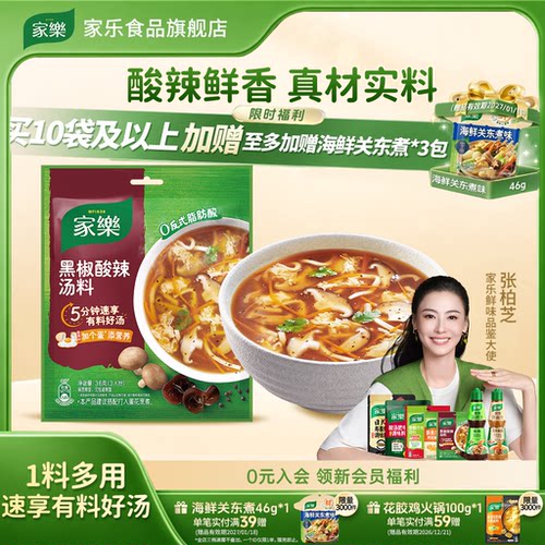 精选食材，辅以黑胡椒调味，轻松搞定酸辣汤