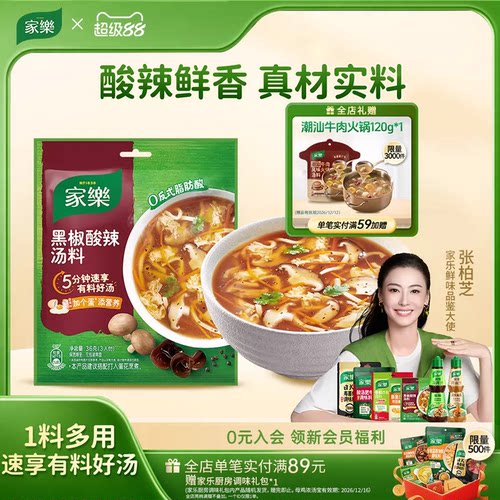 精选食材，辅以黑胡椒调味，轻松搞定酸辣汤