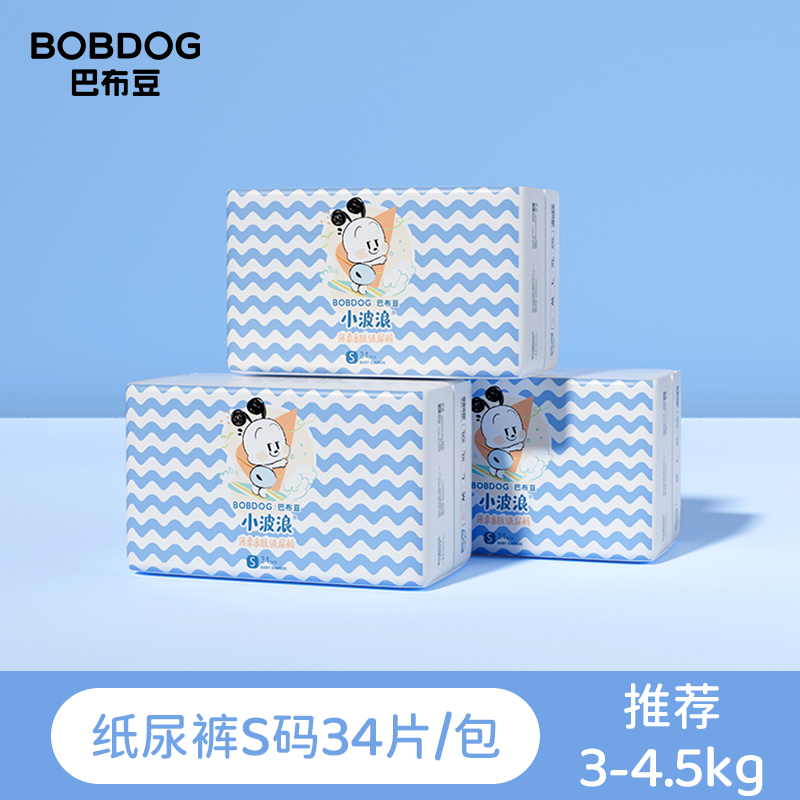 【到手49】BOBDOG巴布豆小波浪纸尿裤