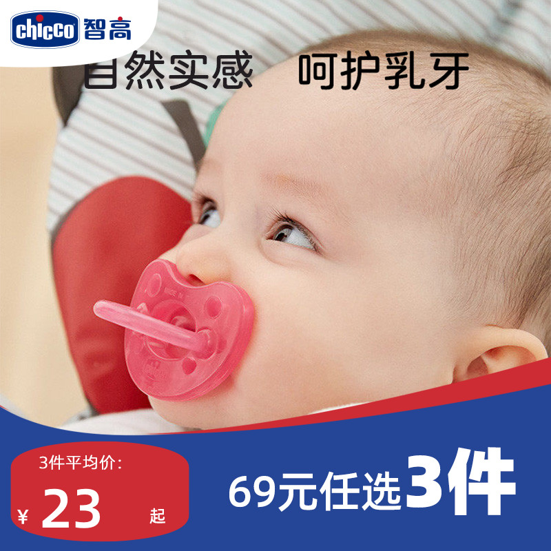 Chicco智高婴儿安抚奶嘴新生儿6到36月宝宝1岁宝宝仿真母乳防胀气