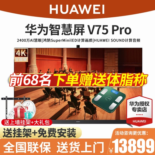 Ультратонкий полноэкранный ЖК-телевизор Huawei Smart Screen V75 pro с голосовым управлением и диагональю 75 дюймов