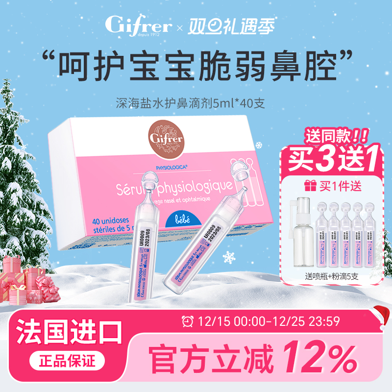 深海盐水 缓解鼻塞 宝宝滴鼻剂