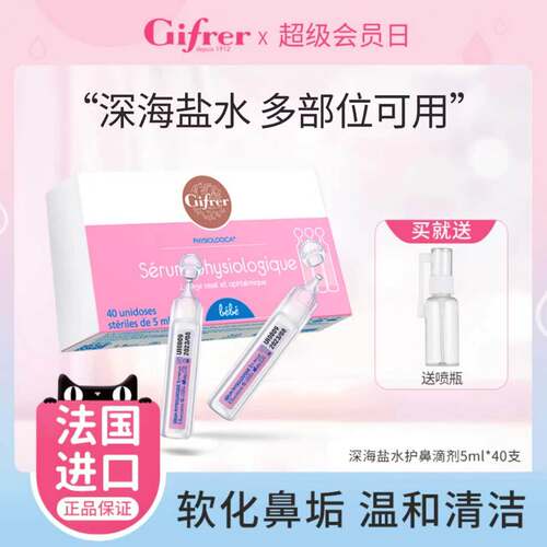 深海盐水  宝宝洗鼻