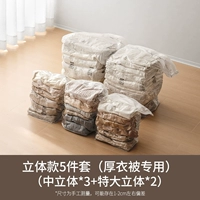 Трехмерный набор из 5 человек (эксклюзивный для толстой одежды и стеганых одеял)