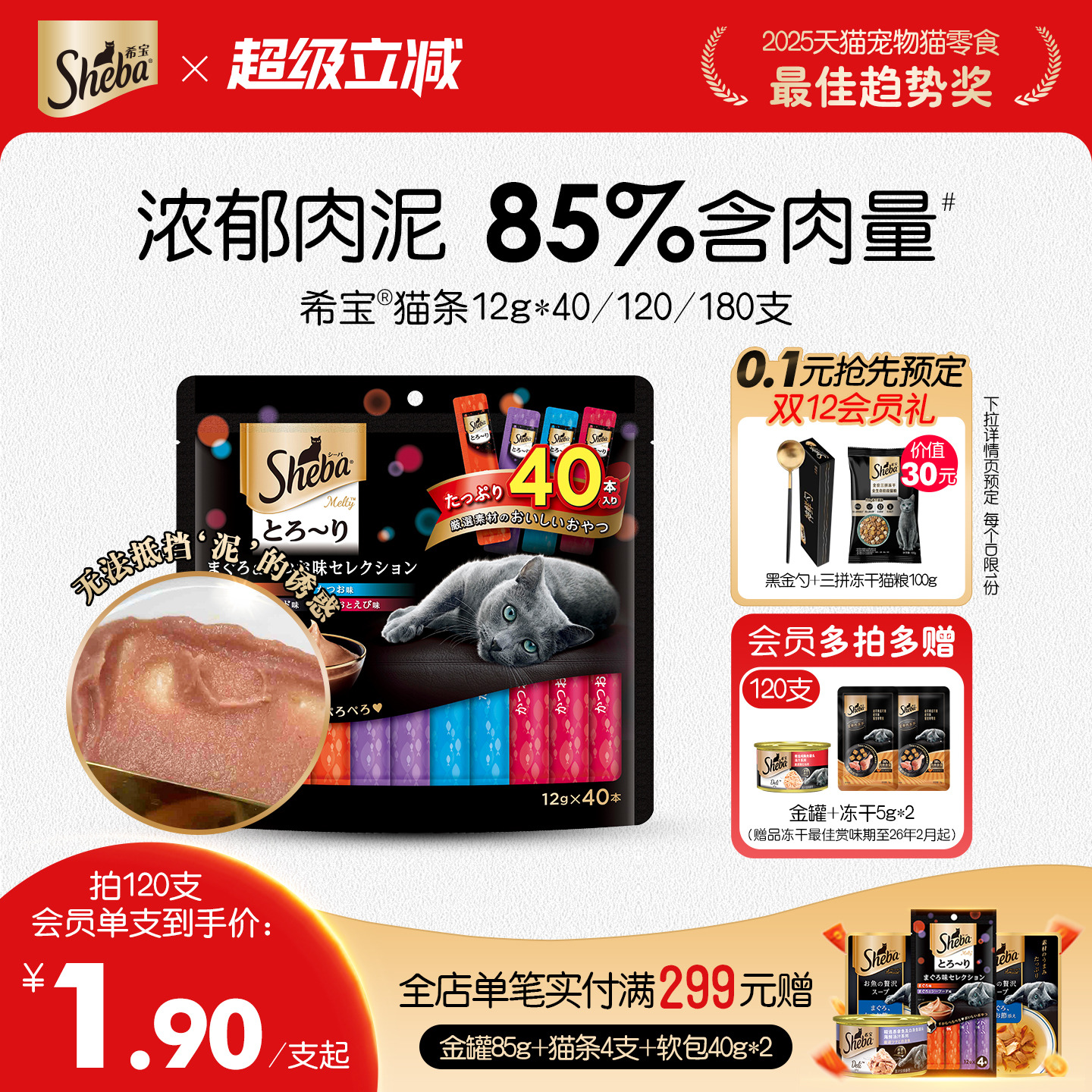 浓郁肉泥 指尖宠爱