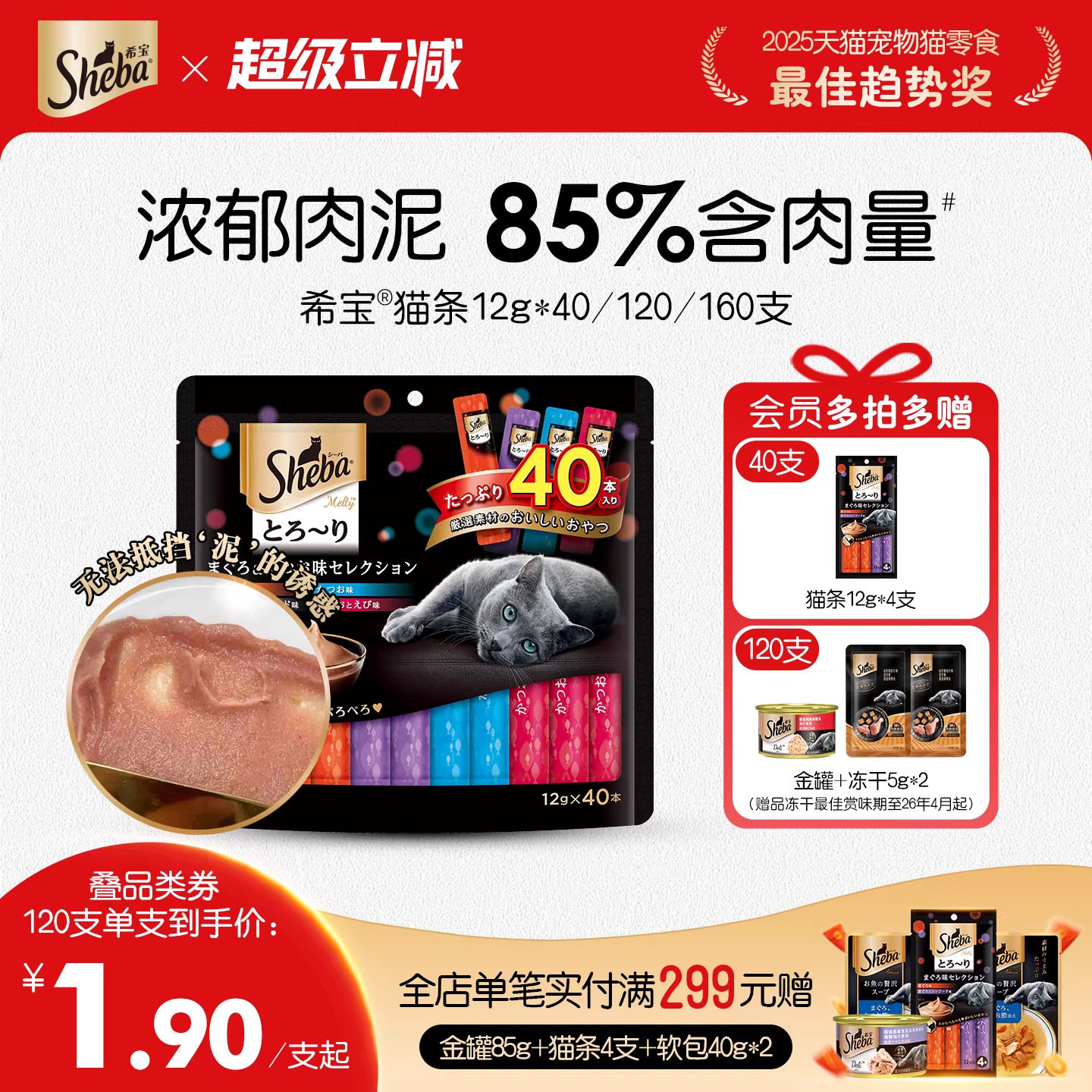 sheba希宝猫条进口猫咪零食搭主食营养补水湿粮罐头正品120支整箱 - 淘宝联盟商品