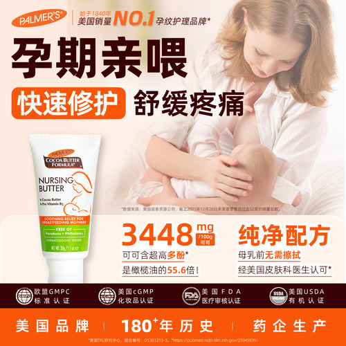 缓解皲裂 哺乳不痛 温和纯净更安心