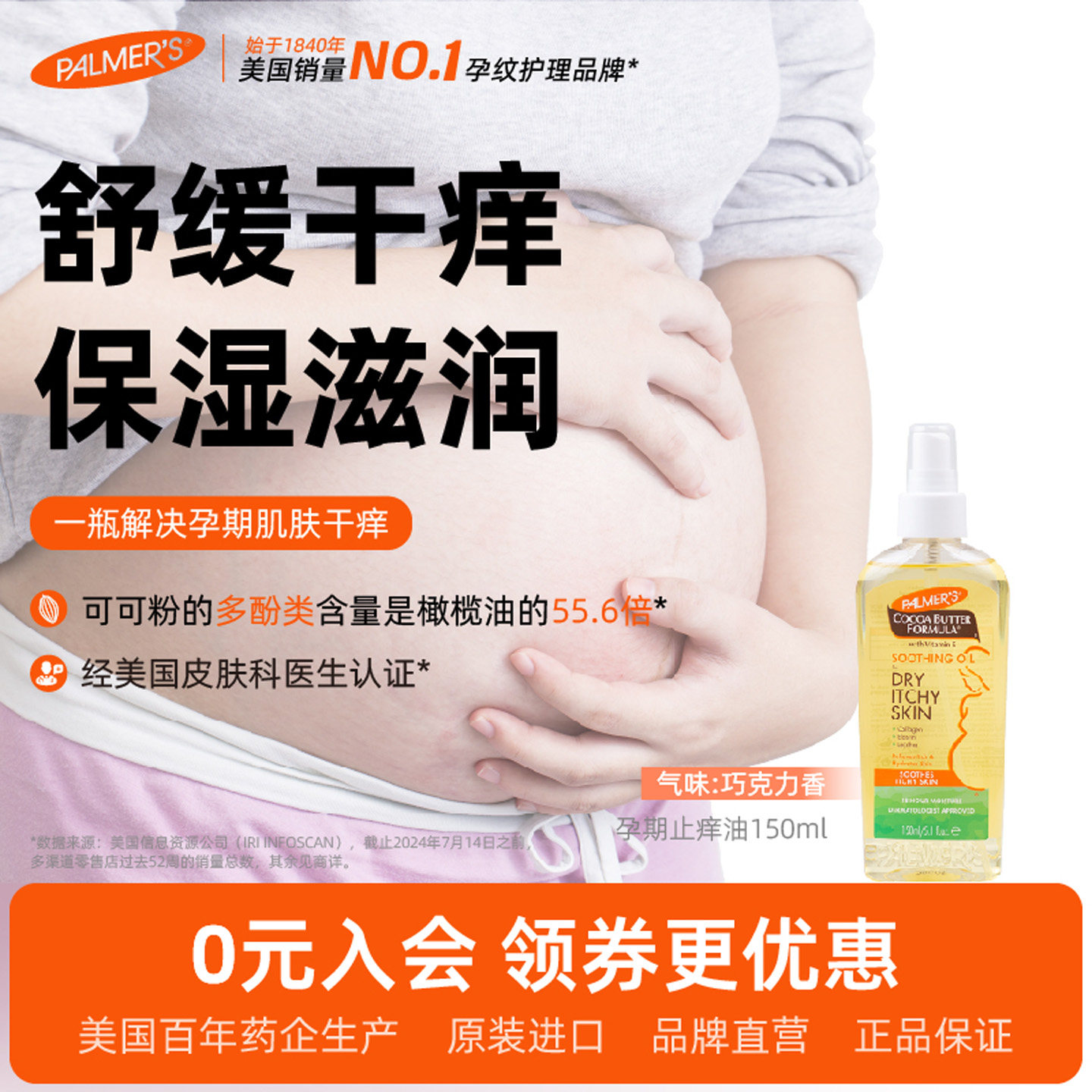 帕玛氏可可脂止痒油150ml 孕妇专用肌肤干痒肚皮舒缓止痒身体油,孕妇装/孕产妇用品/营养,淘宝优惠券,粉丝福利购,淘宝优惠卷