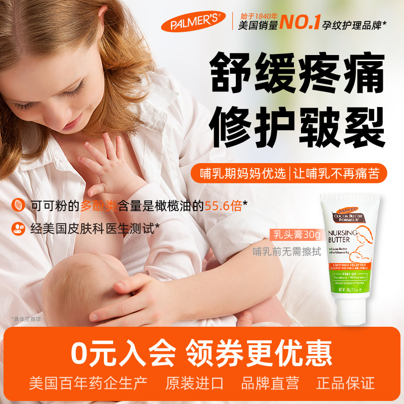 缓解皲裂 哺乳不痛 哺乳无痛更安心