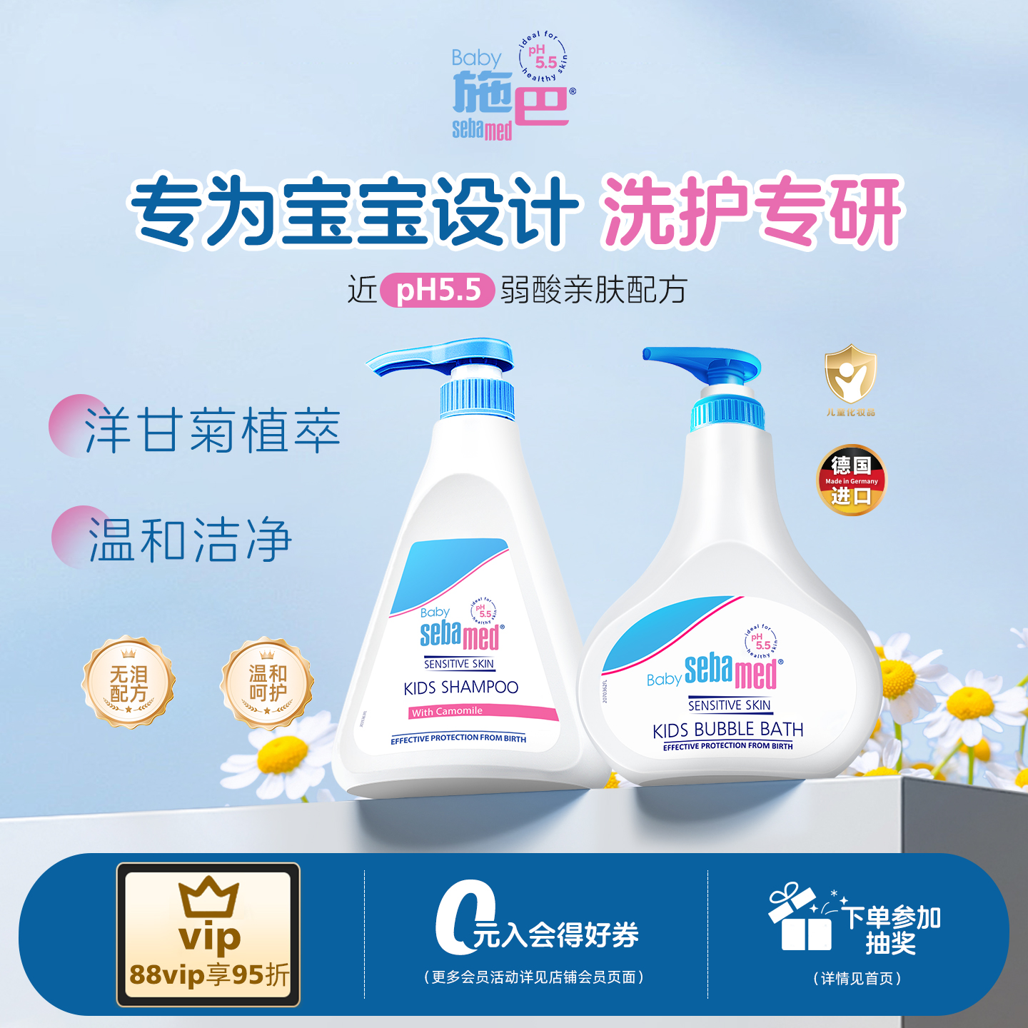 接近pH5.5 洗发洗澡套装 德国