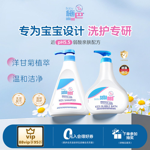 接近pH5.5 洗发洗澡套装 德国