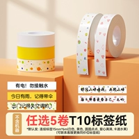 Выберите любые 5 рулонов этикеточной бумаги T10 [машина не входит в комплект и не входит в бесплатный подарок]