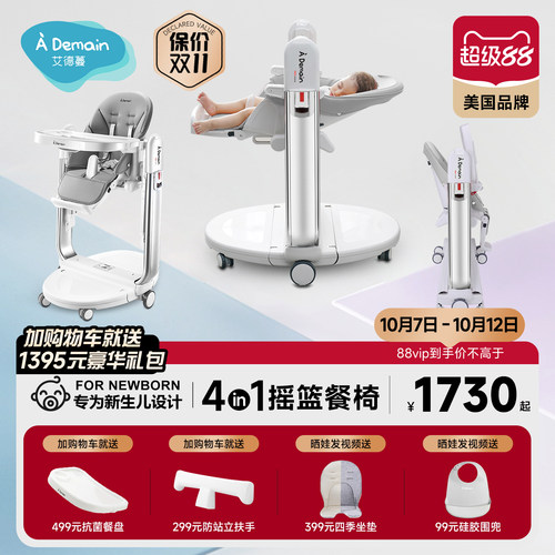 专为新生儿设计 摇篮+餐椅+躺椅+推车4合1