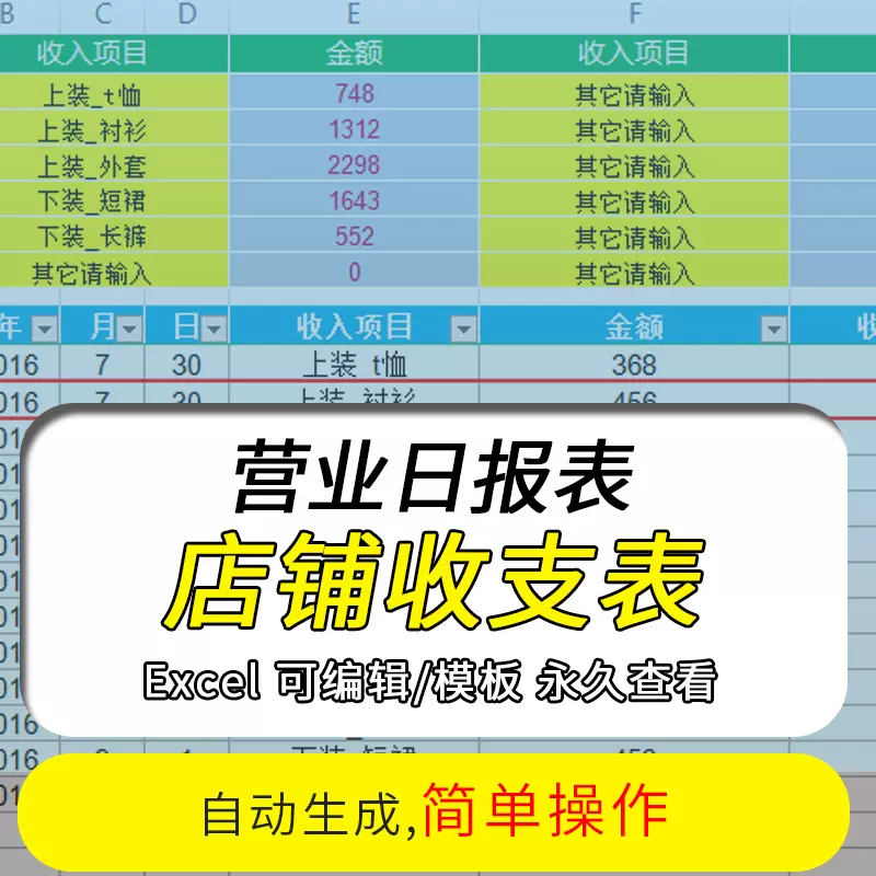 店铺收入支出记账表格excel账本收支明细表格营业日报表淘宝