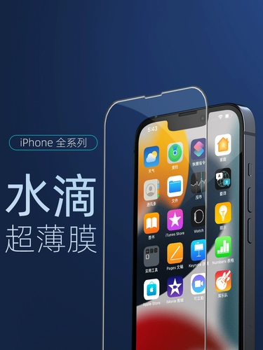 Основание торгового автомата Laoqi подходит для пленки Apple 15Pro, закаленной каплей воды, iPhone14, пленки высокой четкости с защитой от отпечатков пальцев, iPhone13 Apple 12iPhone11, пленки для киберспорта iPhoneXSMAX/XS/X