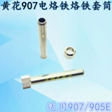 Желтый цветок 907 Big Iron Block Heat Core Big Holding Top Top Huanghua 907 905E Специальная трубка