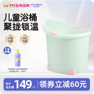 孩子王贝特倍护儿童洗澡桶宝宝泡澡桶浴桶婴儿浴盆