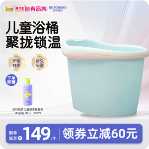 孩子王贝特倍护儿童洗澡桶宝宝泡澡桶浴桶婴儿浴盆