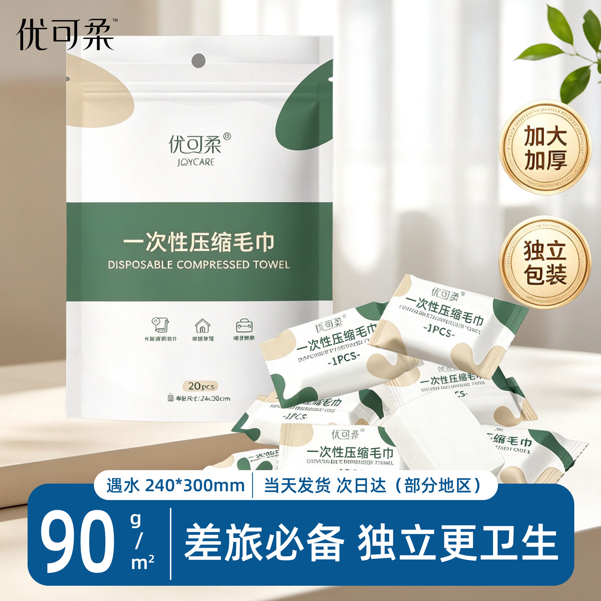 优可柔压缩毛巾一次性洗脸巾加厚加大旅行糖果洁面巾