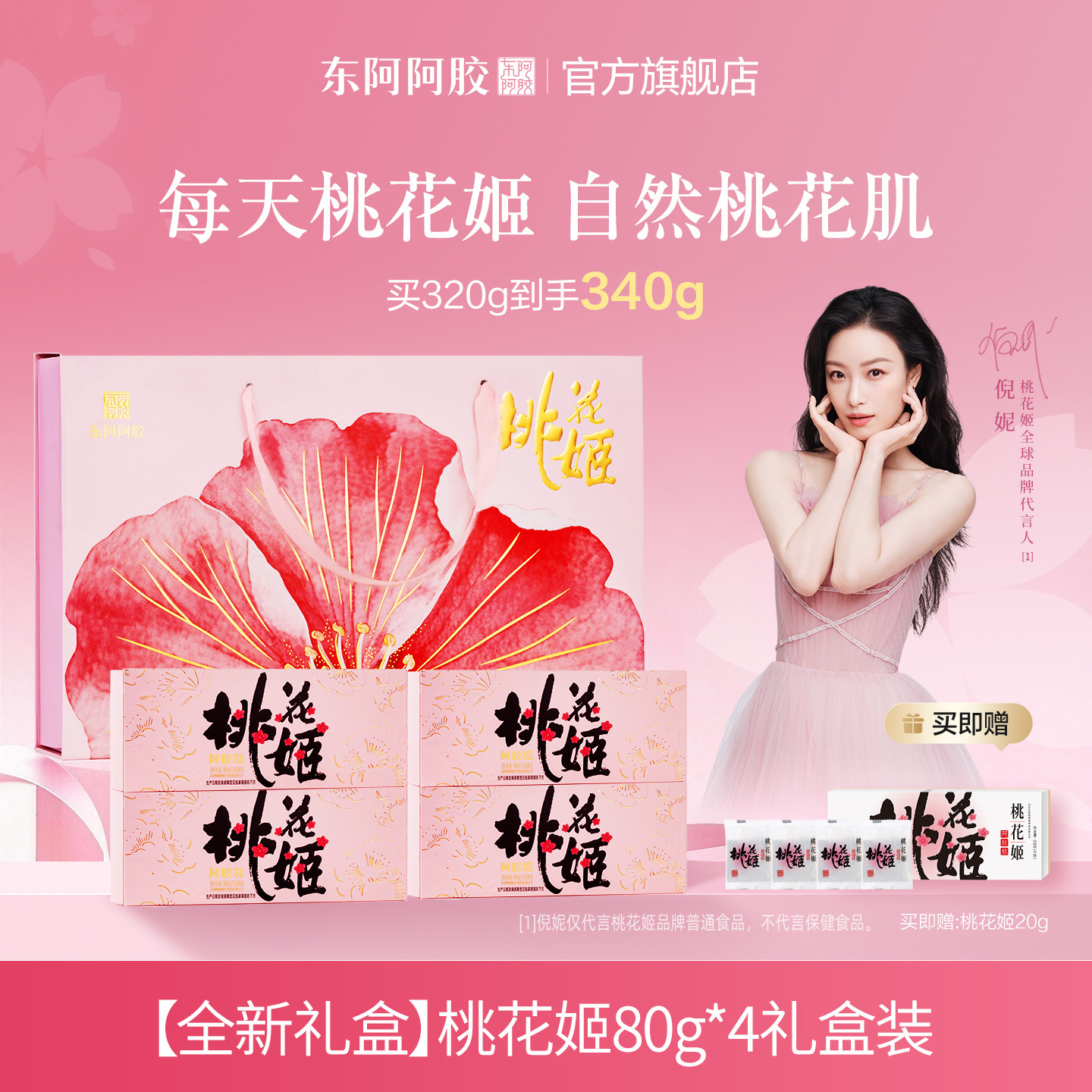 桃花姬阿胶糕320g补调滋养送礼官方旗舰店气新婚结订女生礼物血 球嫩实拍商品图