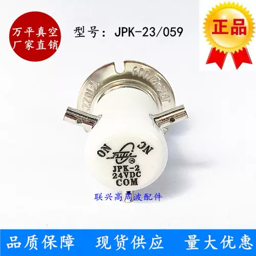 万平真空 Высоковольтная керамическая вакуумная реле JPK-23 059 15KV 30A DC24V