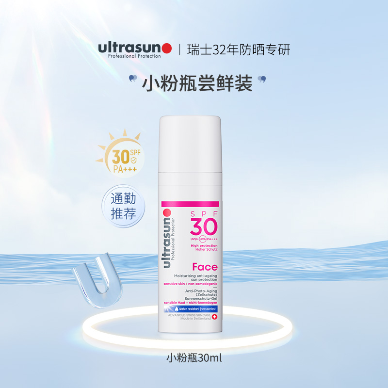 【双11抢付定金】Ultrasun优佳小粉瓶SPF30敏感肌通勤防晒霜50ml