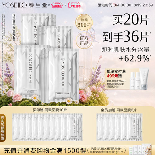 养生堂桦树汁补水保湿面膜女提亮紧致水润呵护脆弱肌可用白膜5片