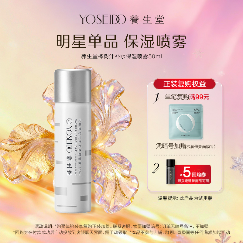 养生堂桦树汁补水喷雾舒缓保湿修护精华水缓解干燥男女爽肤水50ml