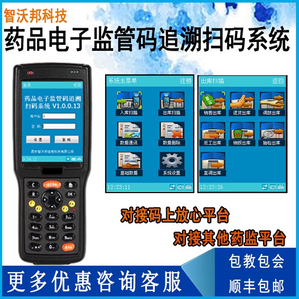 Лекарство электротовары Субрегуляторный код сканирования код Gun PDA портативный Коллекционер терминала на проходить на будьте уверены платформа