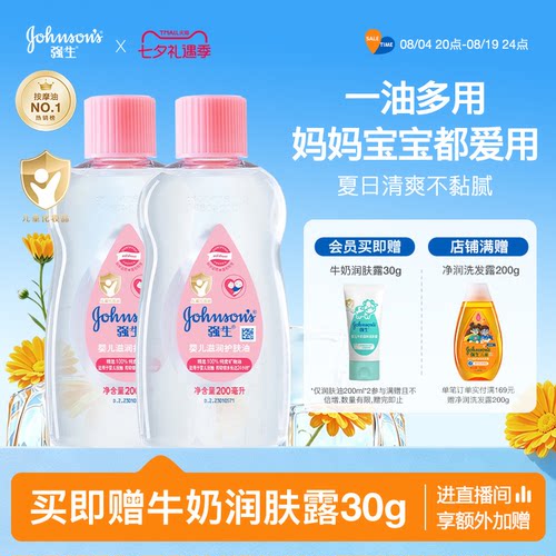 强生婴儿油按摩抚触身体油