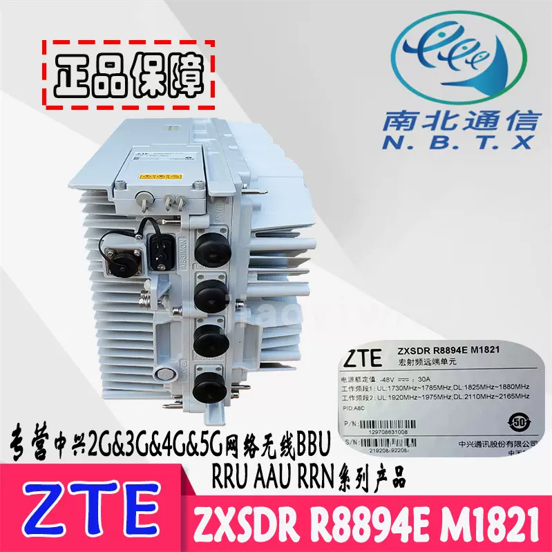 ZTE专营中兴： RRU8894E ZXSDR R8894E S2100&M1821 DC