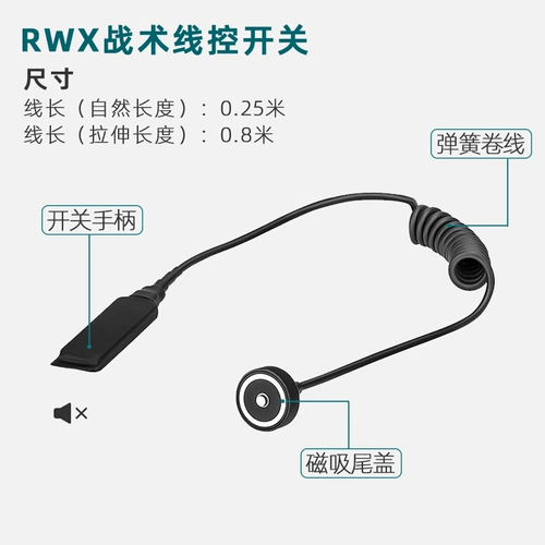 Olight Aole RWX RWX07 стержень-7 магнитный проволочный переключатель Samurai X Pro Divine Sword Pro Хвост