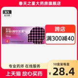 Синус/Синьи Хвост Сирвида Сплошная капсула 10 мг*20 столика/коробка