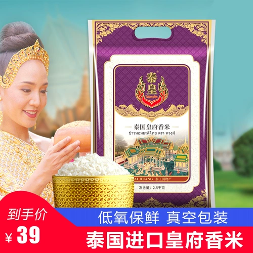 Тайский император Таиланд импортирован Huangfu Жасмин рис 2,5 кг в длину