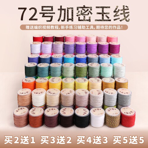 72号玉线编织手绳手工编绳线绳吊坠线手链编织绳手编绳子diy材料