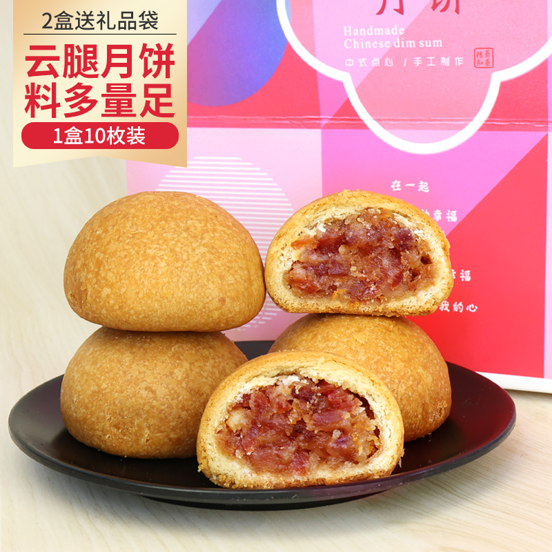 云腿酥皮滇式月饼火腿月饼500g