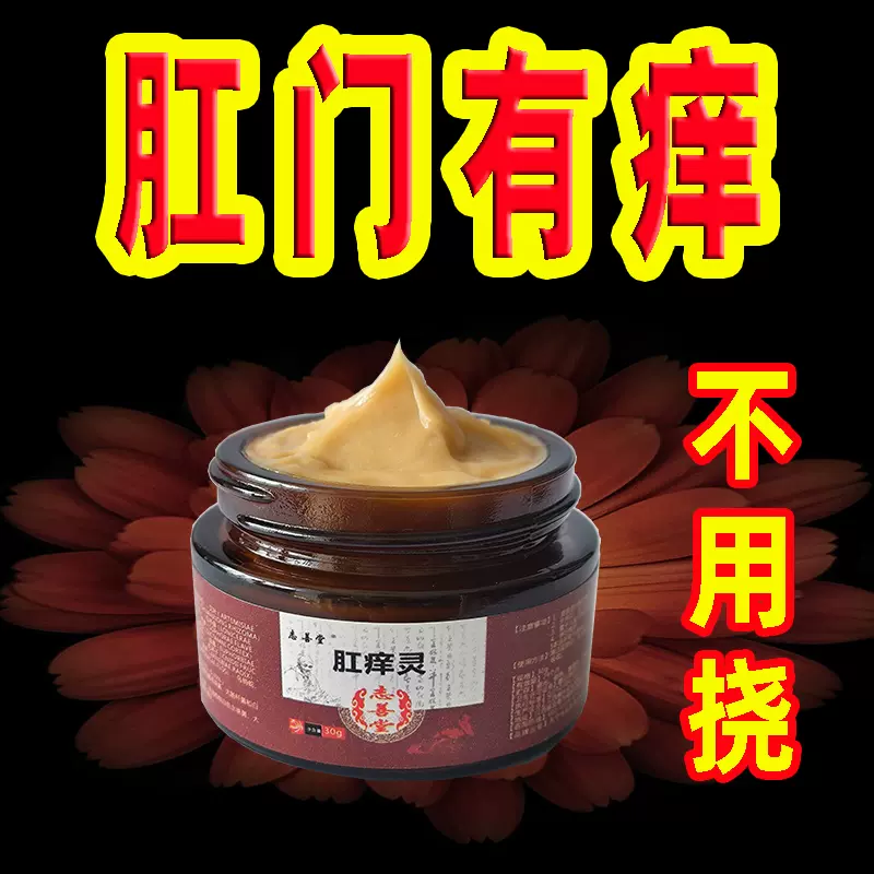 志善堂正品3盒 30支男性女性通用肿胀裂脱出拉血肛门疼痛屁眼痒 志善堂正品3盒 30支男性女性通用肿胀裂脱出拉血肛门疼痛屁眼痒