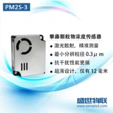 Panteng PM2S-3 PM2,5 Лазерный датчик пылея