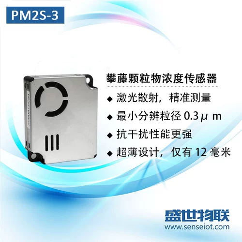 Panteng PM2S-3 PM2,5 Лазерный датчик пылея