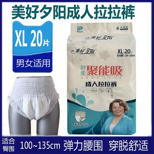 Красивый закат для взрослых брюк XL Code 20 Таблетки плюс размер пожилые люди моча без влажного подгузника для взрослых, пожилые люди