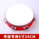 Бубен, 8 дюймов, диаметр 20мм, 20см