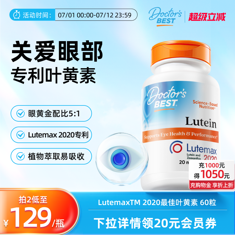 游离型叶黄素吸收有效，有效保护视力