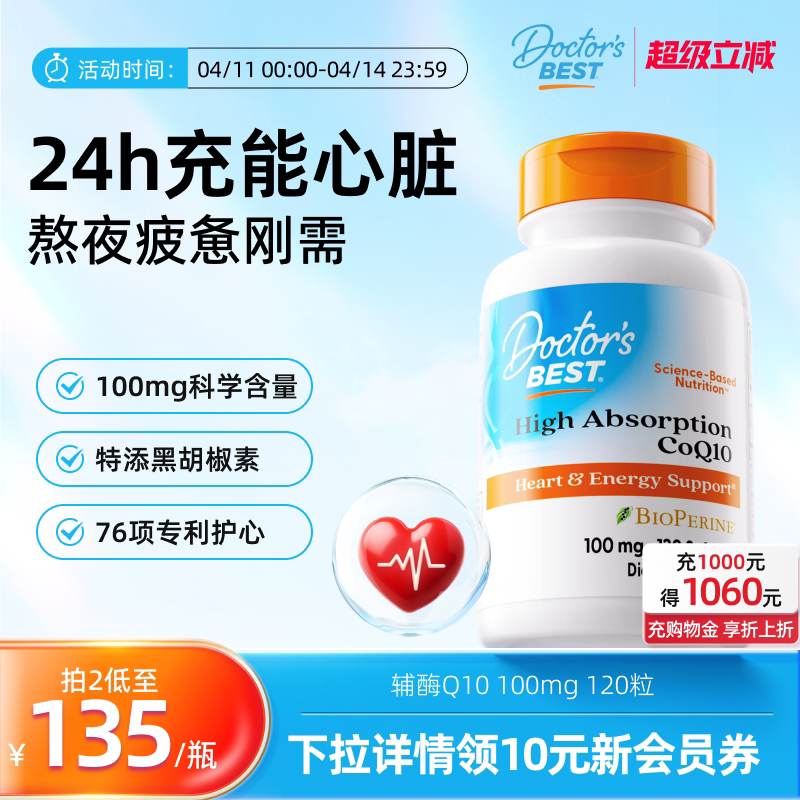 Doctor's best多特倍斯高吸收辅酶q10美国原装进口熬夜护心脏胶囊 - 淘宝联盟商品