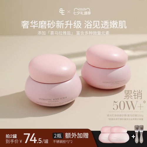 磨砂、沐浴、润肤三合一